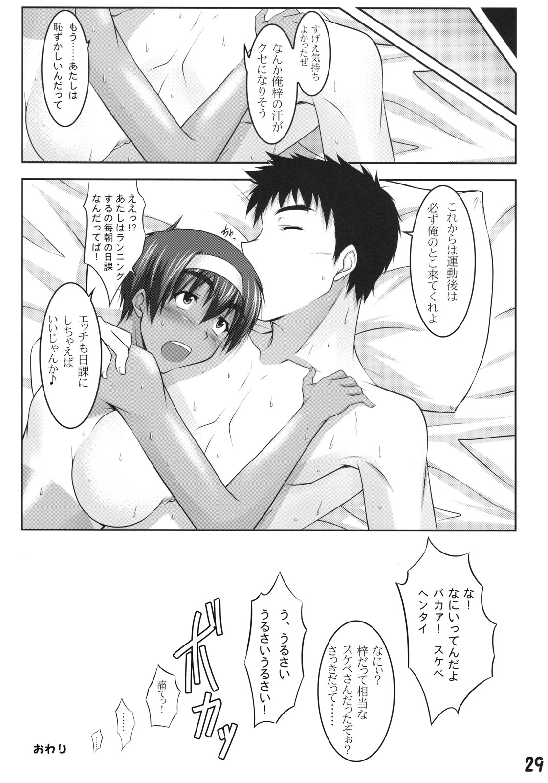 (C76) [Kikuya (Kimura Naoki)] Beta Hore A-style (Kizuato) page 28 full