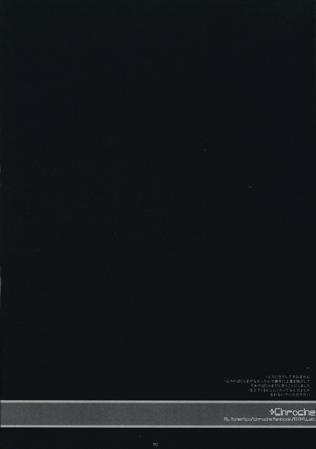 (C73) [D.N.A.Lab. (Miyasu Risa)] xChroche (Ar Tonelico 2) [English] [Slayerjammer] page 18 full