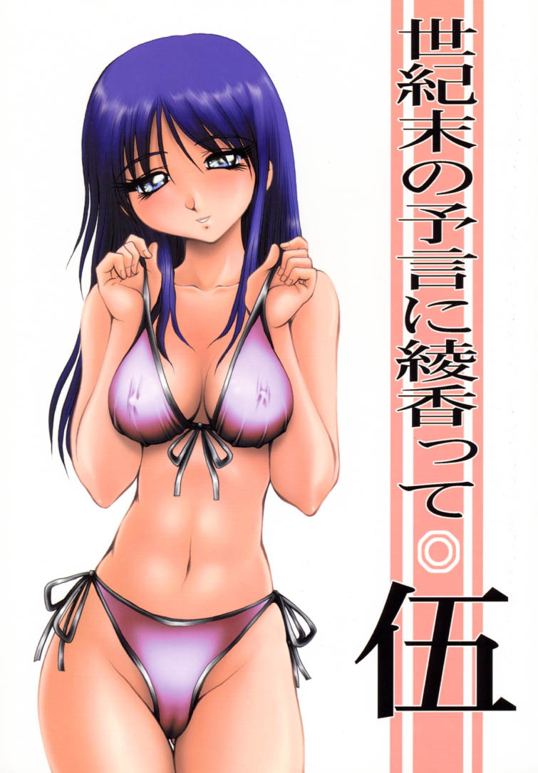 (C58) [Akahira Kirin, A's Library (Akahira Kirin)] Seikimatsu no Kanegoto ni Ayakatte Go (To Heart) page 1 full