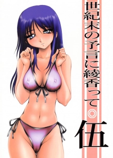 (C58) [Akahira Kirin, A's Library (Akahira Kirin)] Seikimatsu no Kanegoto ni Ayakatte Go (To Heart)