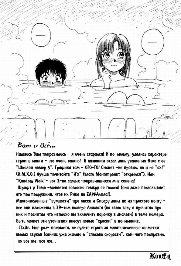 Школа №6 [Russian] [Rewrite] [Пэ] page 18 full