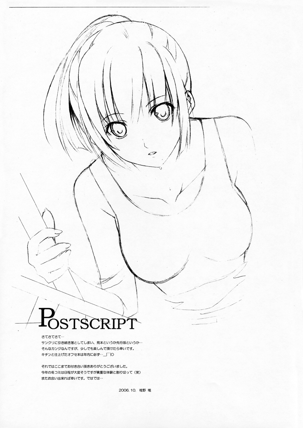 (CosCafe17) [Arts Graffiti (Shiino Yui)] Turn A turn 0.5 (KimiKiss) page 24 full