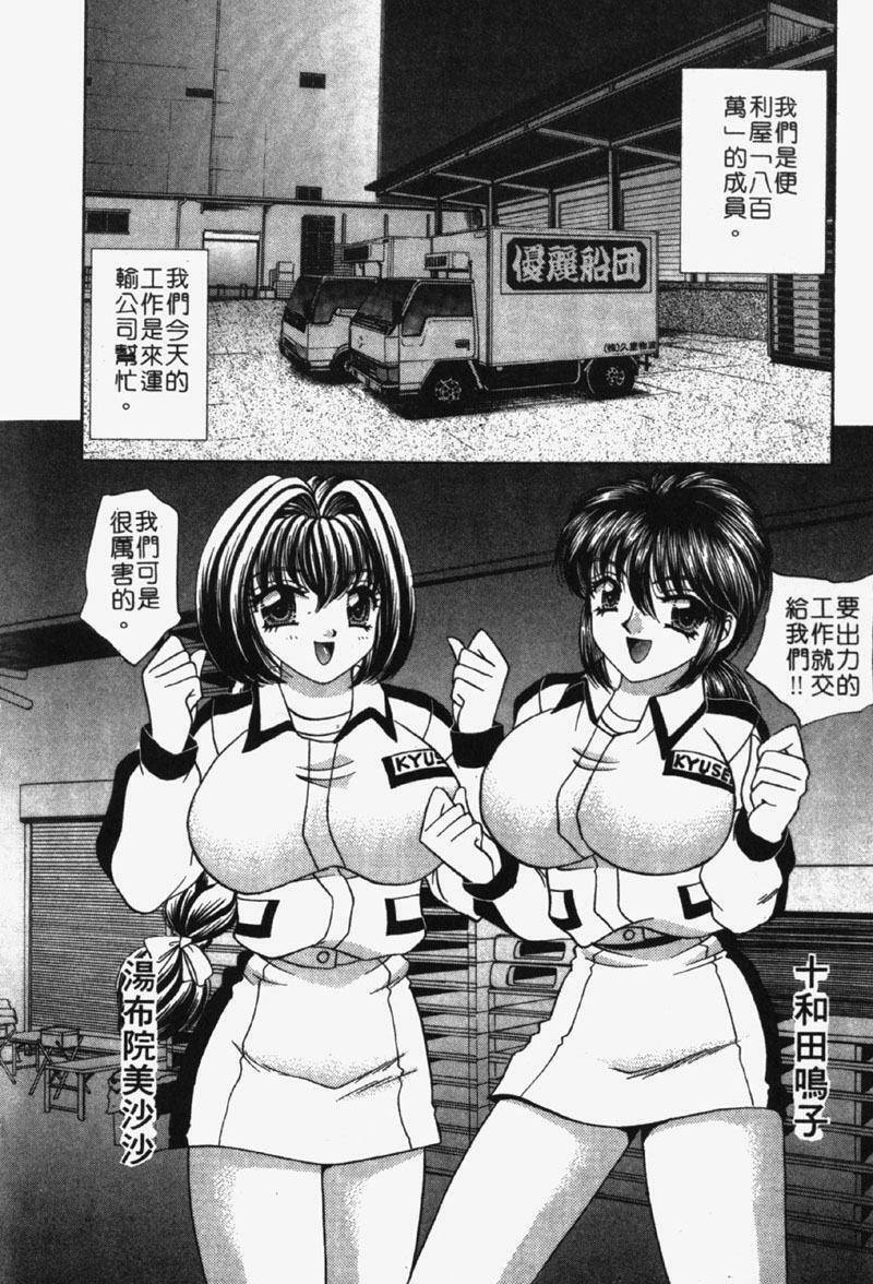 [Nekojima Lei] Kyonyu De Gatten! | 包君滿慾♡ [Chinese] page 107 full