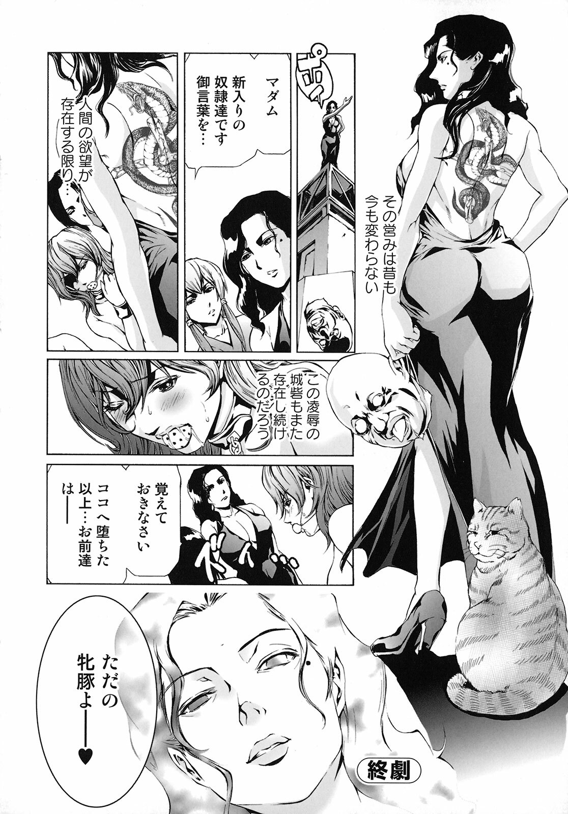 [Tenma Femio] Seidoreikutsu Inron page 101 full