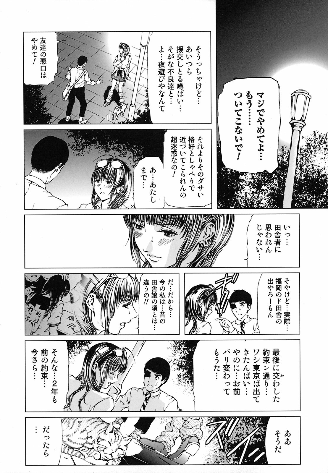 [Tenma Femio] Seidoreikutsu Inron page 137 full