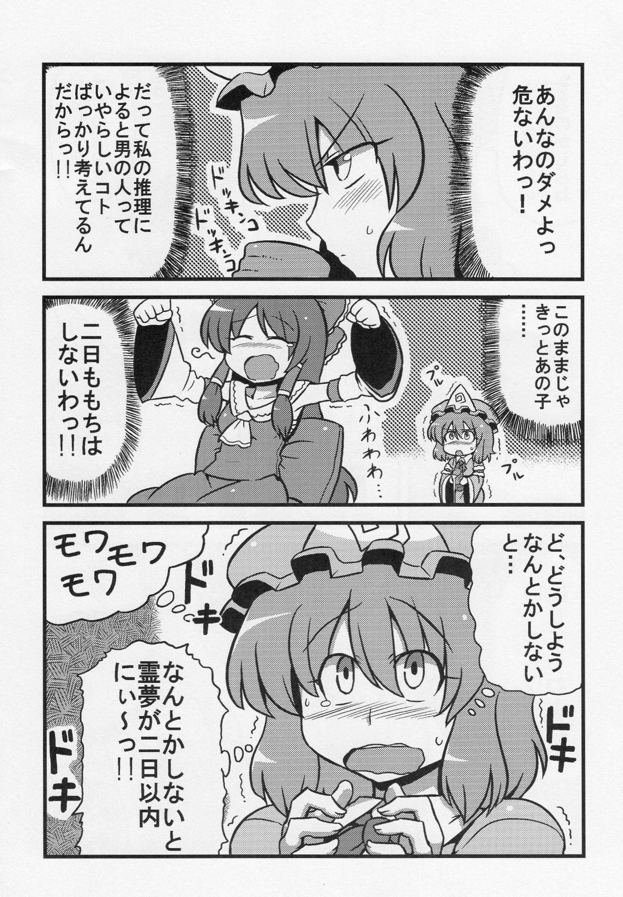(C76) [Circle Nuruma-ya (Tsukiwani)] Yuyu-sama Yume Mousou (Touhou Project) page 15 full
