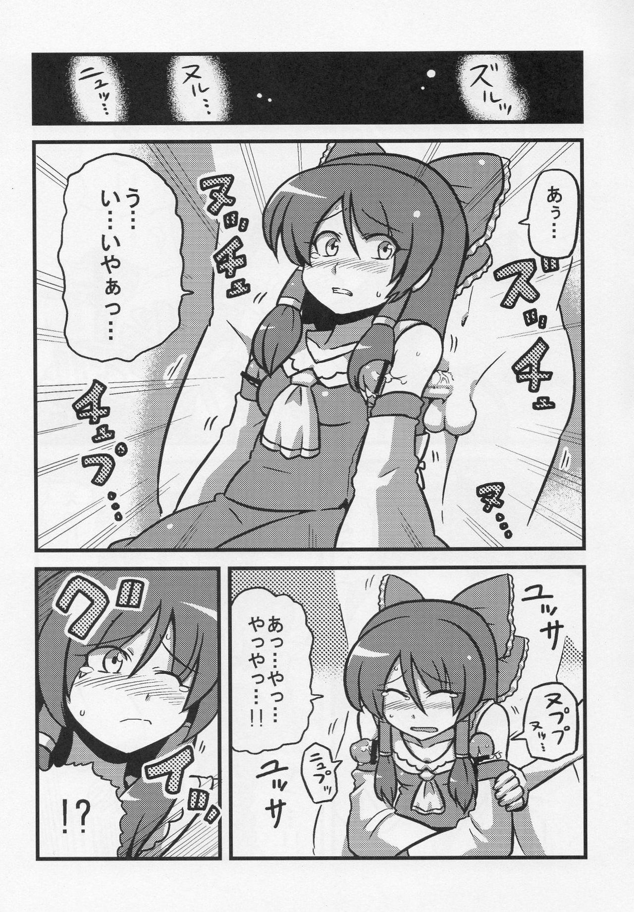 (C76) [Circle Nuruma-ya (Tsukiwani)] Yuyu-sama Yume Mousou (Touhou Project) page 16 full
