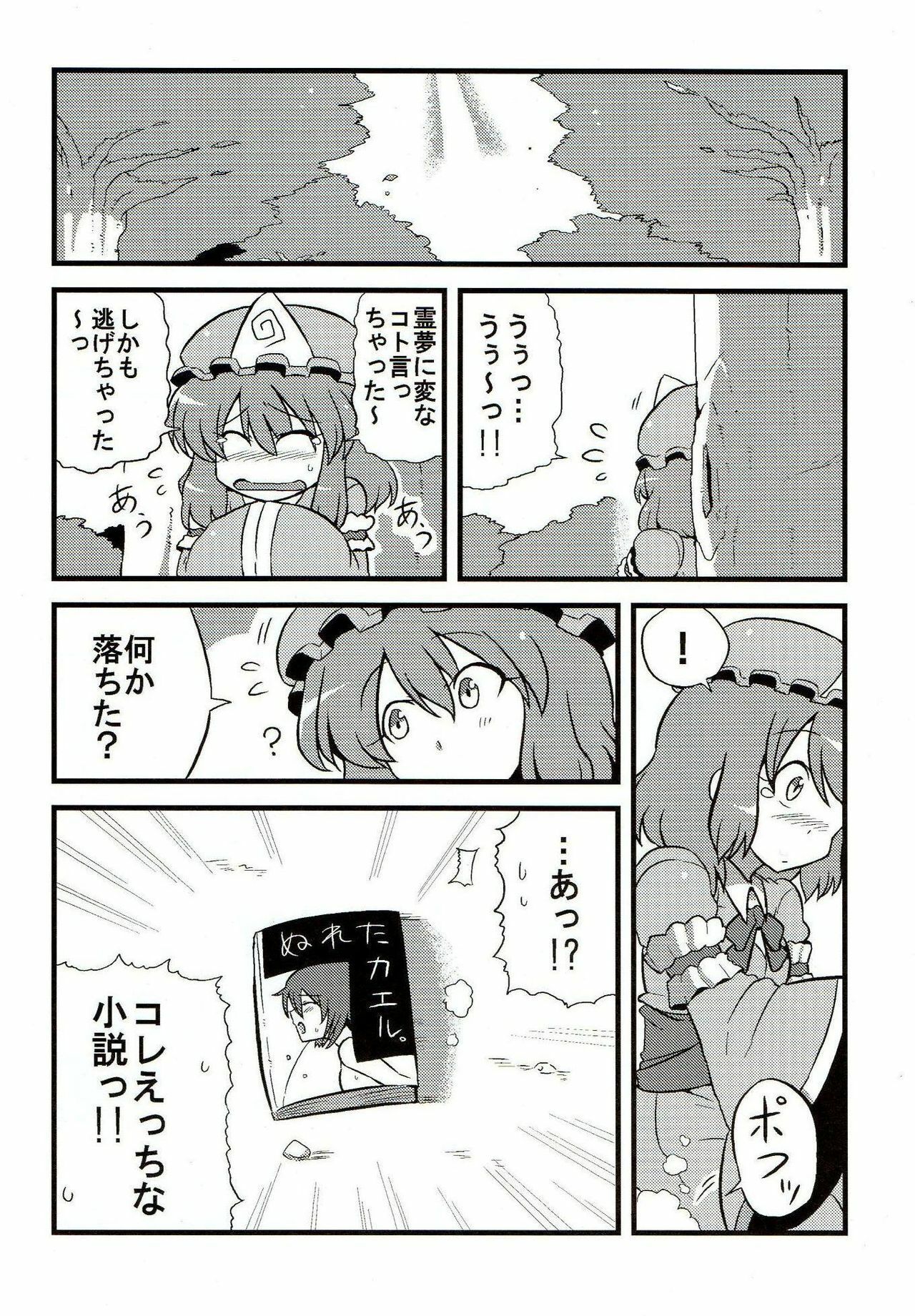 (C76) [Circle Nuruma-ya (Tsukiwani)] Yuyu-sama Yume Mousou (Touhou Project) page 23 full