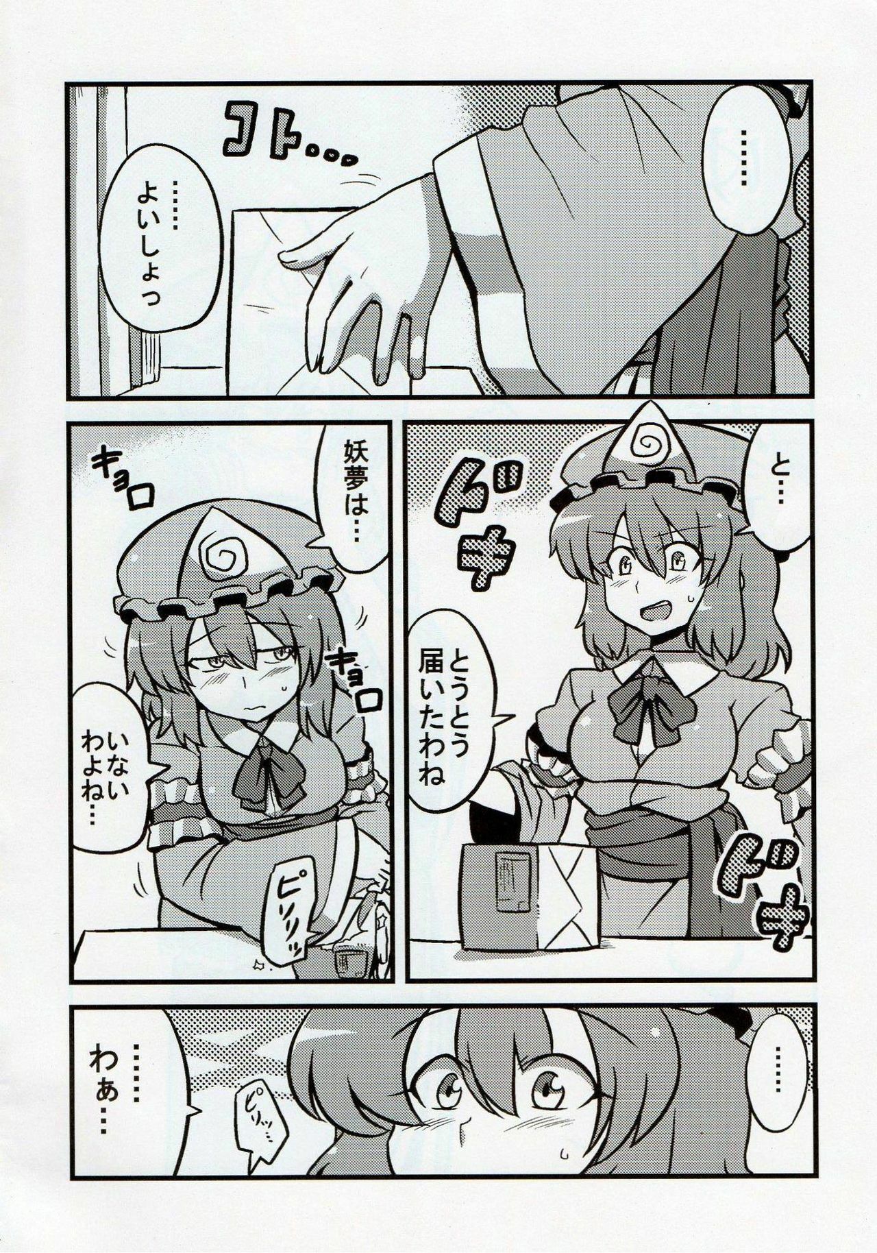 (C76) [Circle Nuruma-ya (Tsukiwani)] Yuyu-sama Yume Mousou (Touhou Project) page 3 full