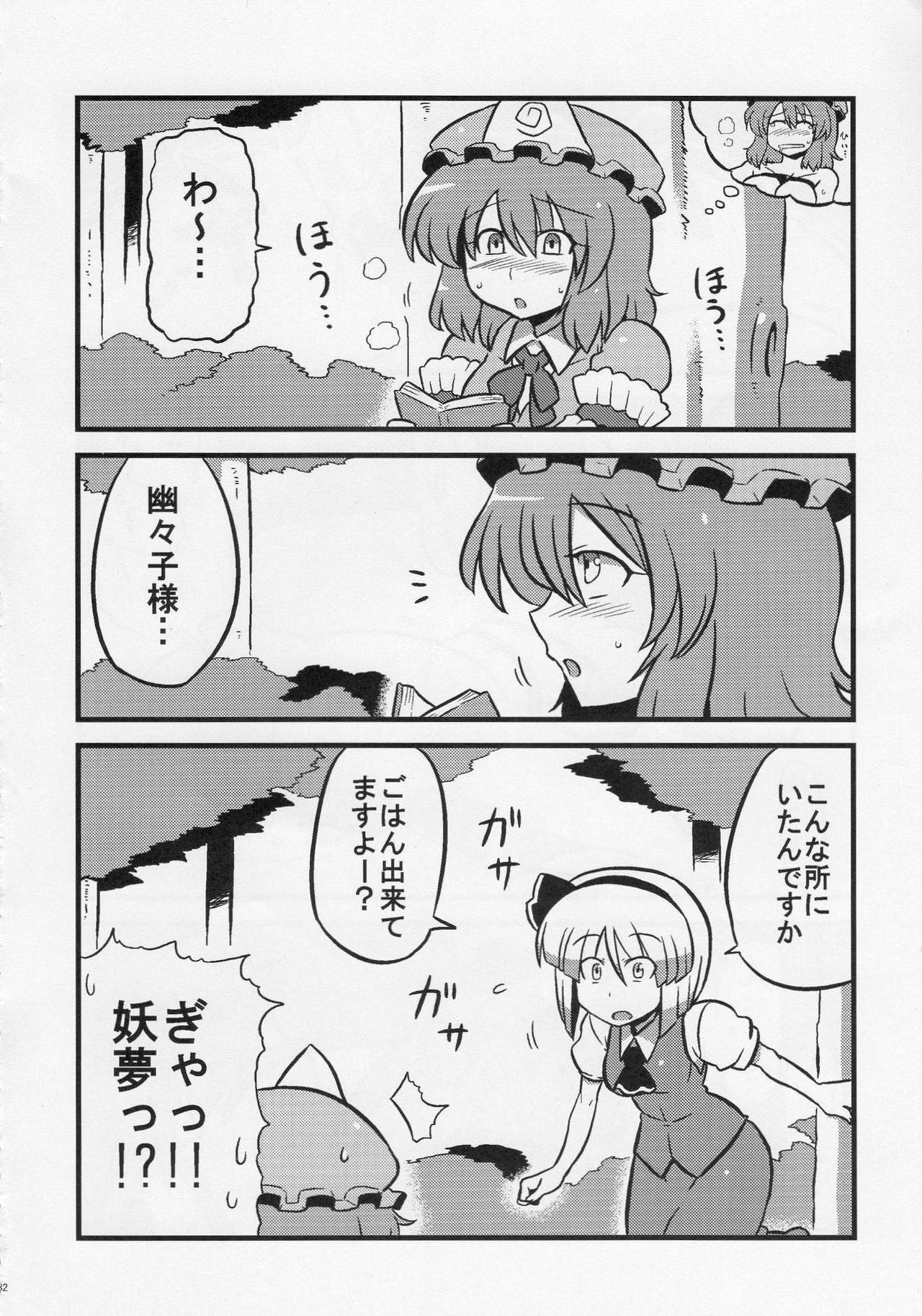 (C76) [Circle Nuruma-ya (Tsukiwani)] Yuyu-sama Yume Mousou (Touhou Project) page 31 full
