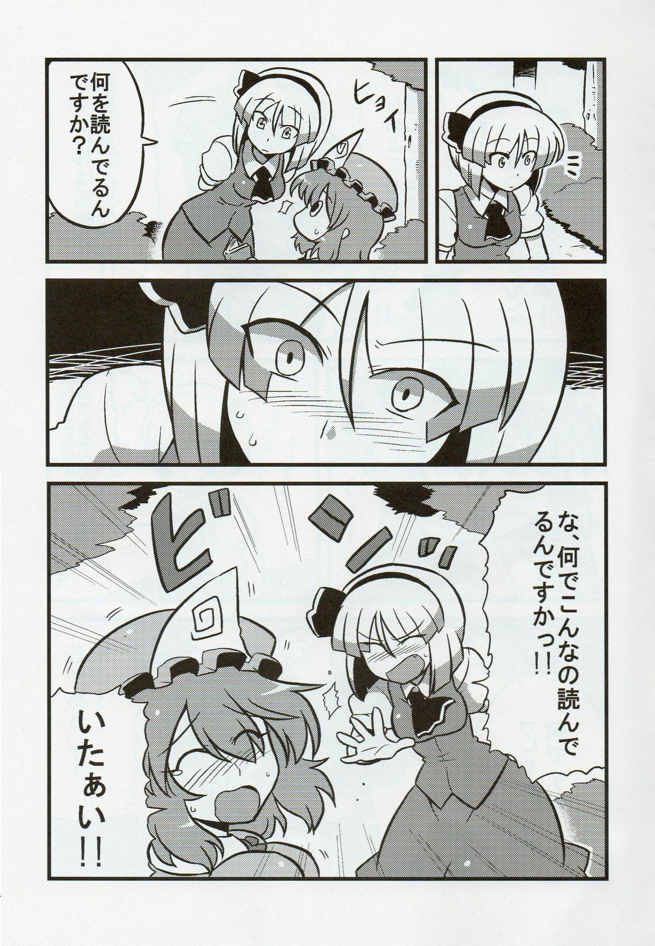 (C76) [Circle Nuruma-ya (Tsukiwani)] Yuyu-sama Yume Mousou (Touhou Project) page 32 full