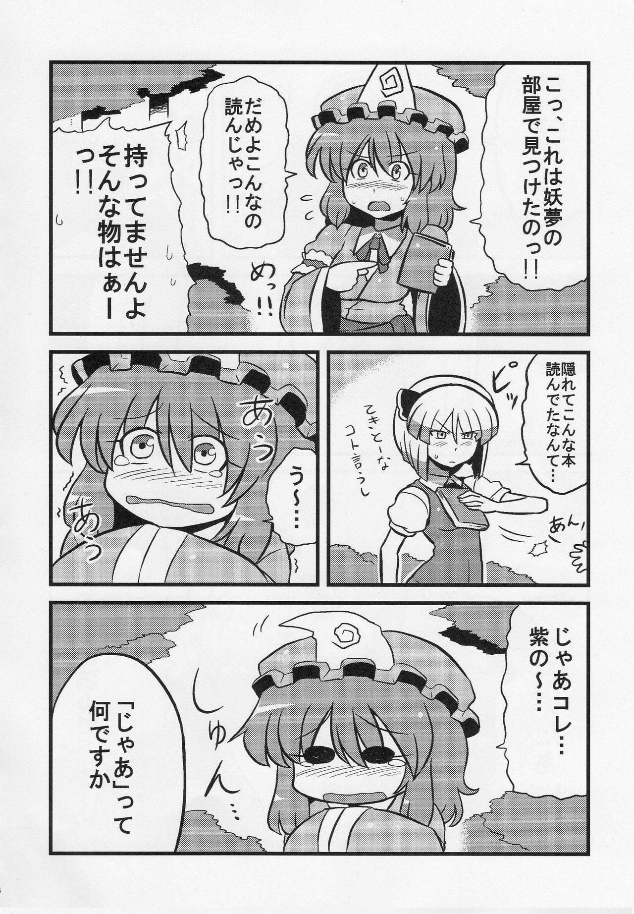 (C76) [Circle Nuruma-ya (Tsukiwani)] Yuyu-sama Yume Mousou (Touhou Project) page 33 full