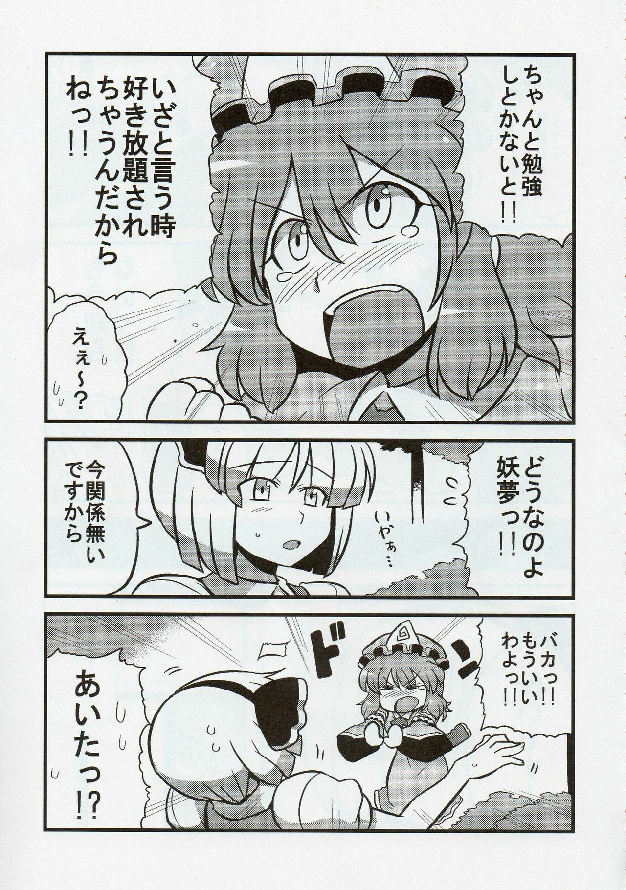 (C76) [Circle Nuruma-ya (Tsukiwani)] Yuyu-sama Yume Mousou (Touhou Project) page 34 full