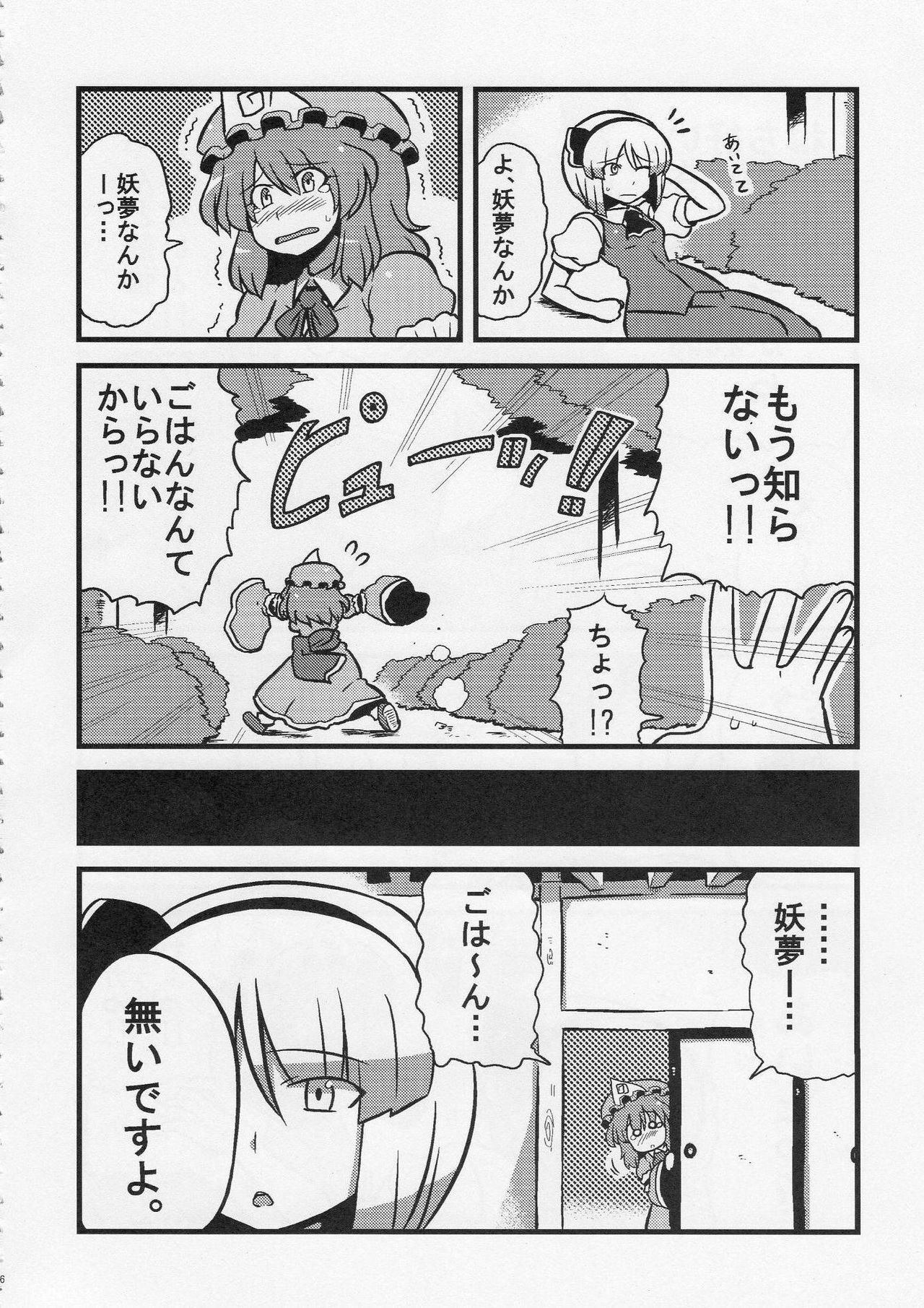 (C76) [Circle Nuruma-ya (Tsukiwani)] Yuyu-sama Yume Mousou (Touhou Project) page 35 full