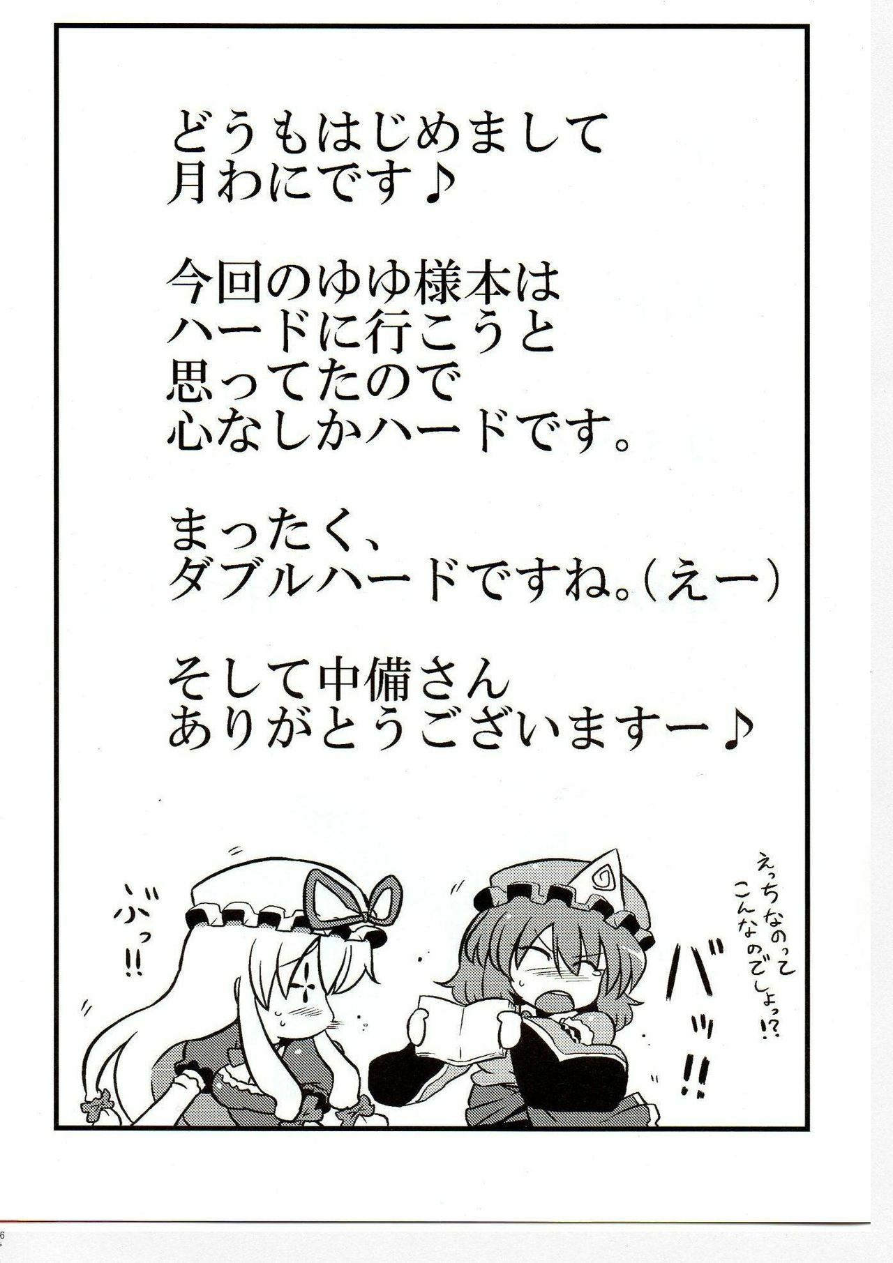 (C76) [Circle Nuruma-ya (Tsukiwani)] Yuyu-sama Yume Mousou (Touhou Project) page 36 full