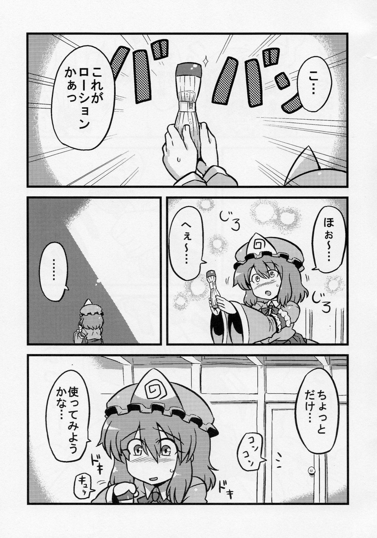 (C76) [Circle Nuruma-ya (Tsukiwani)] Yuyu-sama Yume Mousou (Touhou Project) page 4 full