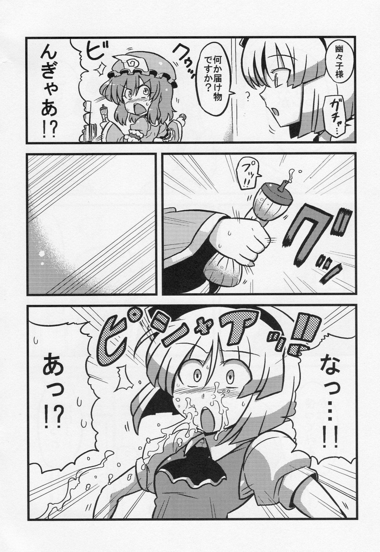 (C76) [Circle Nuruma-ya (Tsukiwani)] Yuyu-sama Yume Mousou (Touhou Project) page 5 full