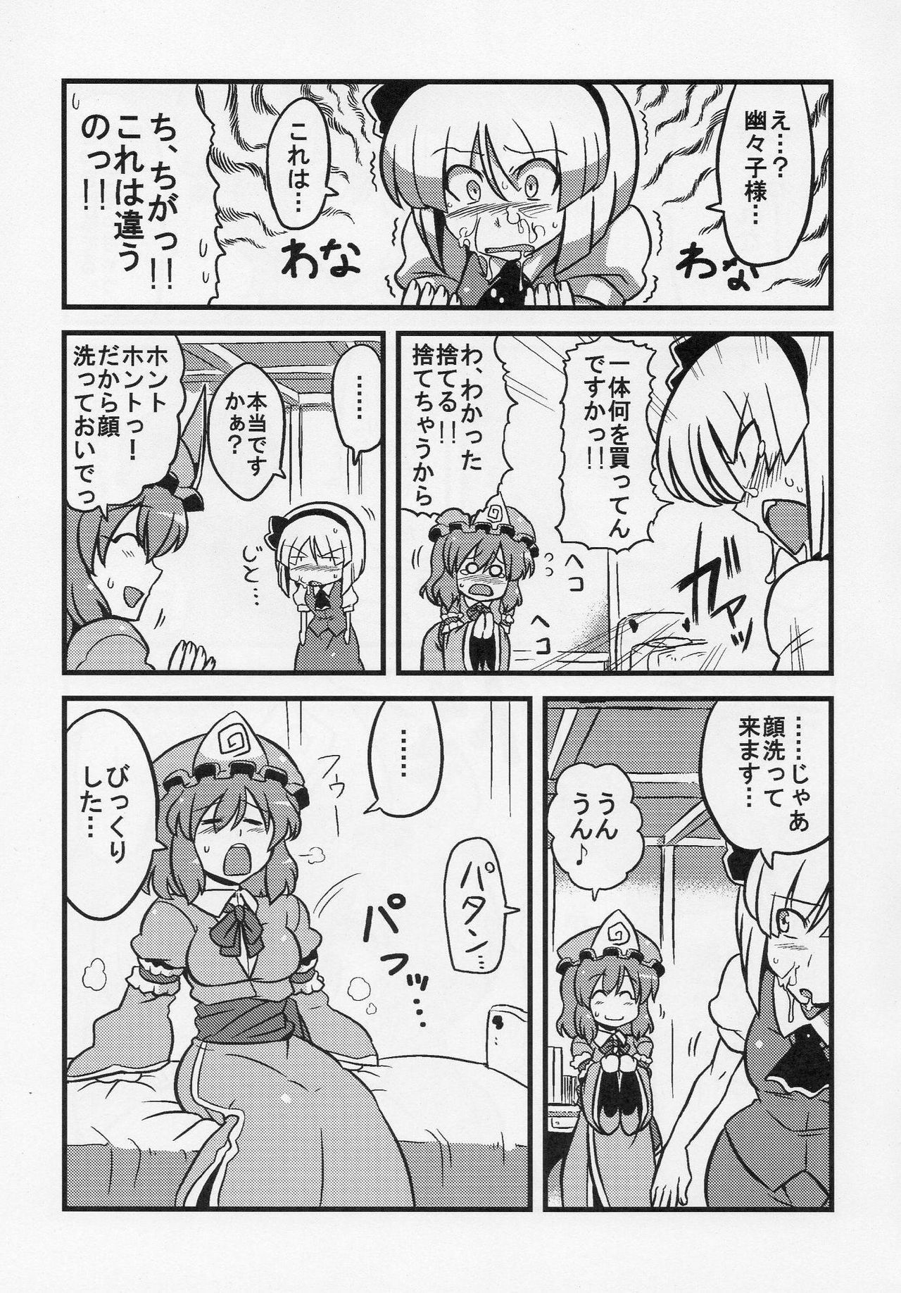 (C76) [Circle Nuruma-ya (Tsukiwani)] Yuyu-sama Yume Mousou (Touhou Project) page 6 full