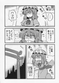 (C76) [Circle Nuruma-ya (Tsukiwani)] Yuyu-sama Yume Mousou (Touhou Project) - page 13