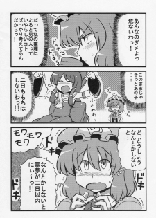 (C76) [Circle Nuruma-ya (Tsukiwani)] Yuyu-sama Yume Mousou (Touhou Project) - page 15