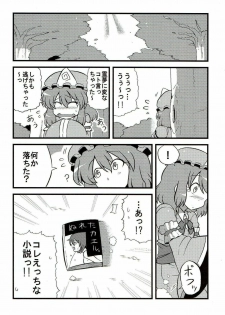(C76) [Circle Nuruma-ya (Tsukiwani)] Yuyu-sama Yume Mousou (Touhou Project) - page 23