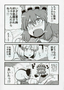 (C76) [Circle Nuruma-ya (Tsukiwani)] Yuyu-sama Yume Mousou (Touhou Project) - page 34