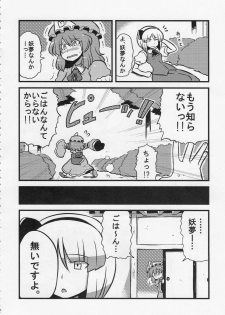 (C76) [Circle Nuruma-ya (Tsukiwani)] Yuyu-sama Yume Mousou (Touhou Project) - page 35
