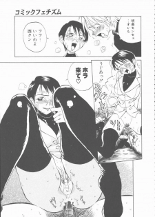 [Hino Satoshi] Fetis - page 21
