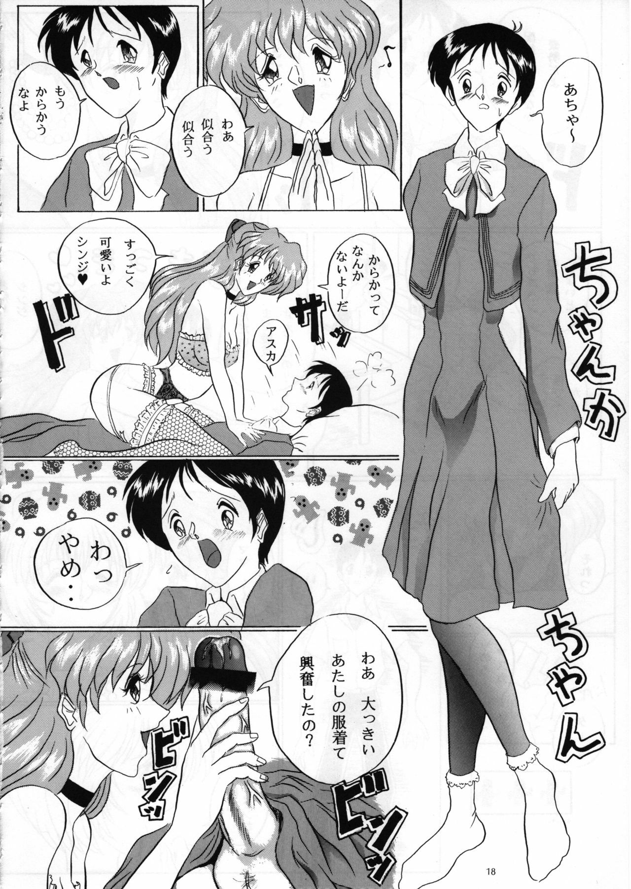 (C51) [Yomosue Doukoukai (Gesho Ichirou, TYPE.90)] THE OMNIVOUS XI (Neon Genesis Evangelion) page 17 full