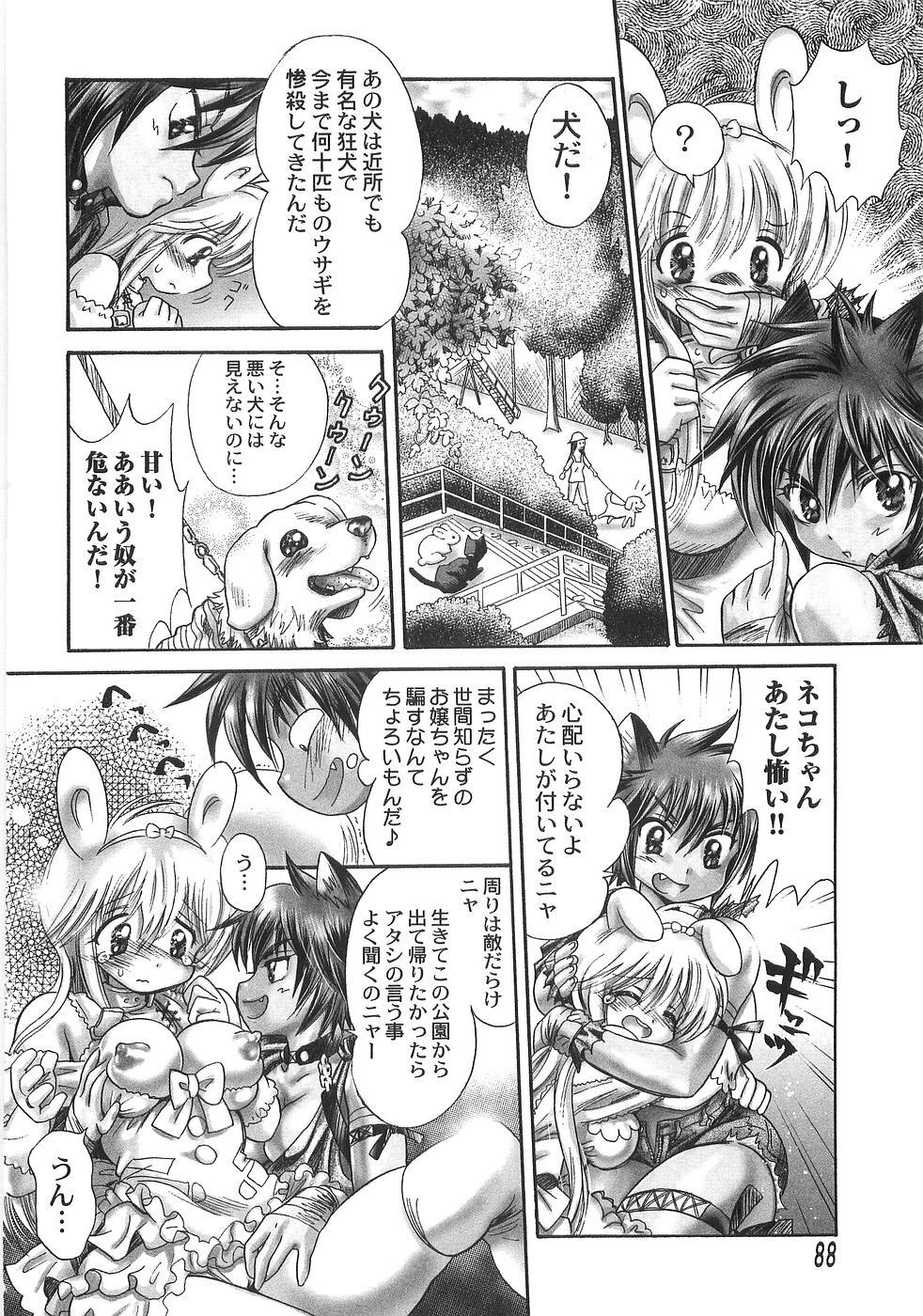 [Usagi no Tamago] Doppyu page 93 full
