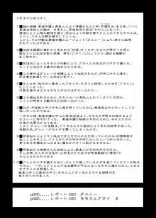 (C76) [Behind Moon (Q)] Dulce Report 11 - page 3