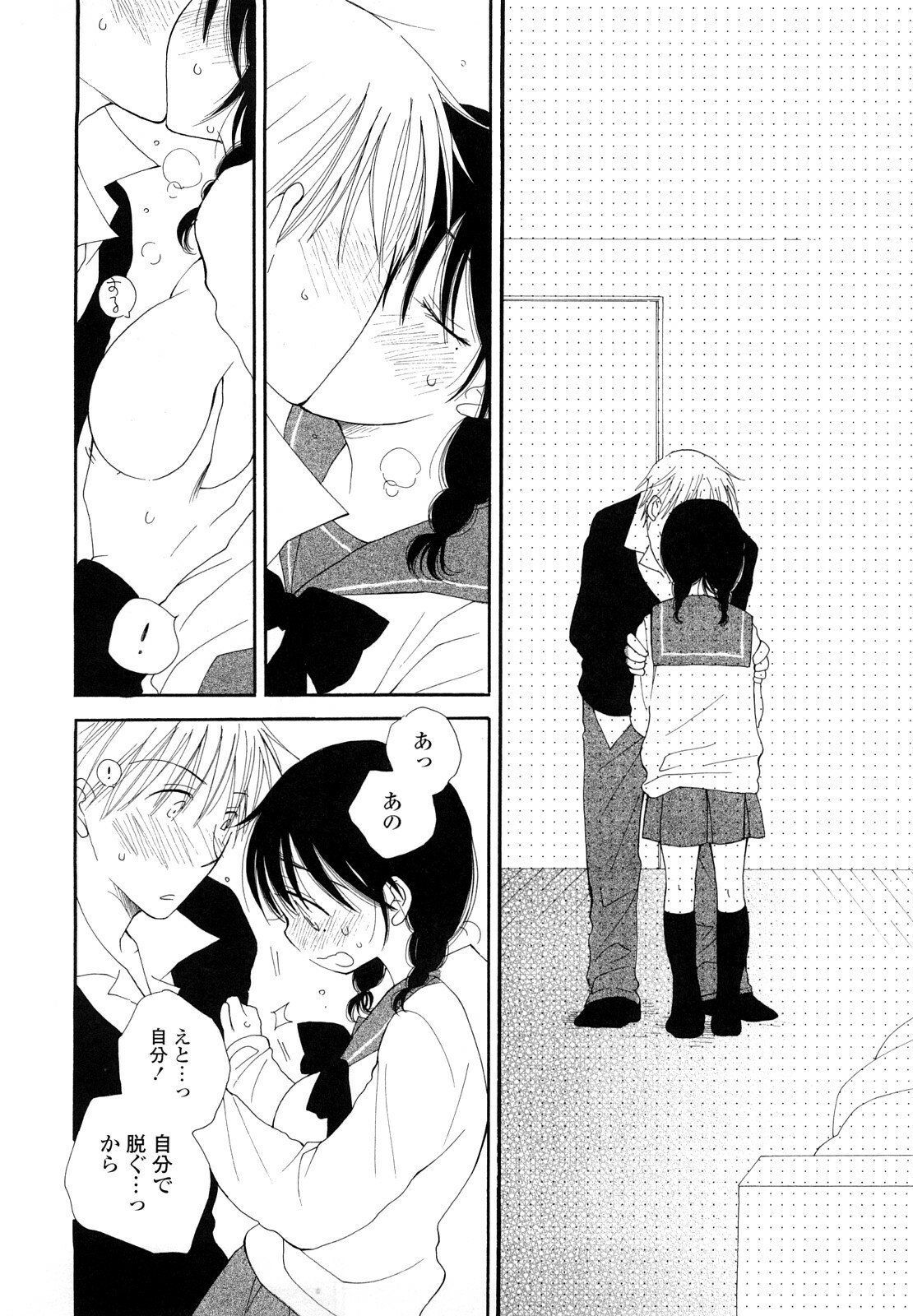 [Inomoto Rikako] SHY GIRL page 120 full