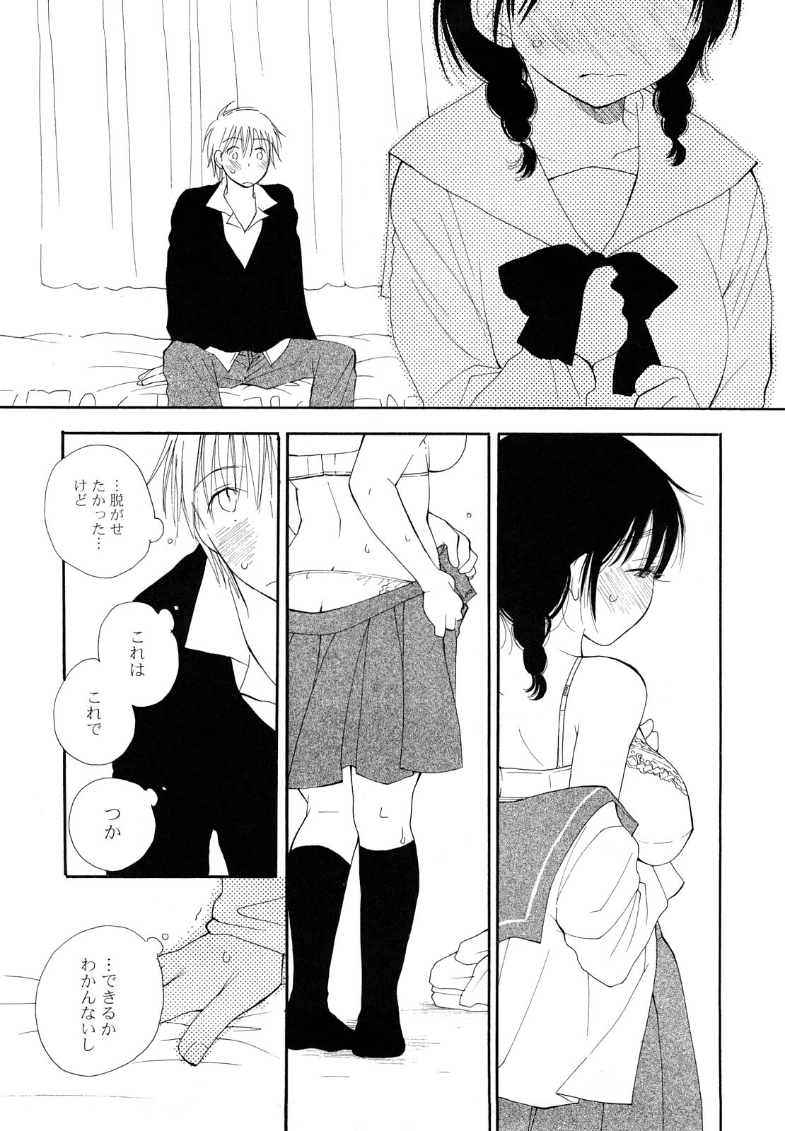 [Inomoto Rikako] SHY GIRL page 121 full