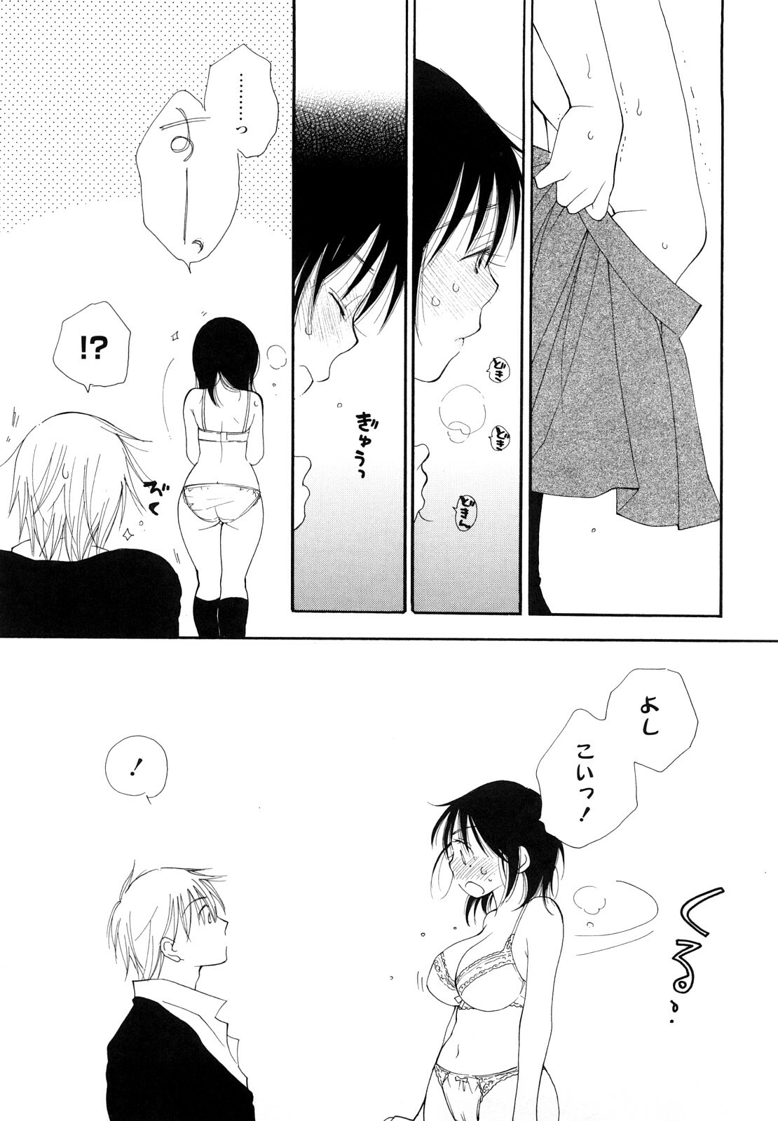[Inomoto Rikako] SHY GIRL page 122 full