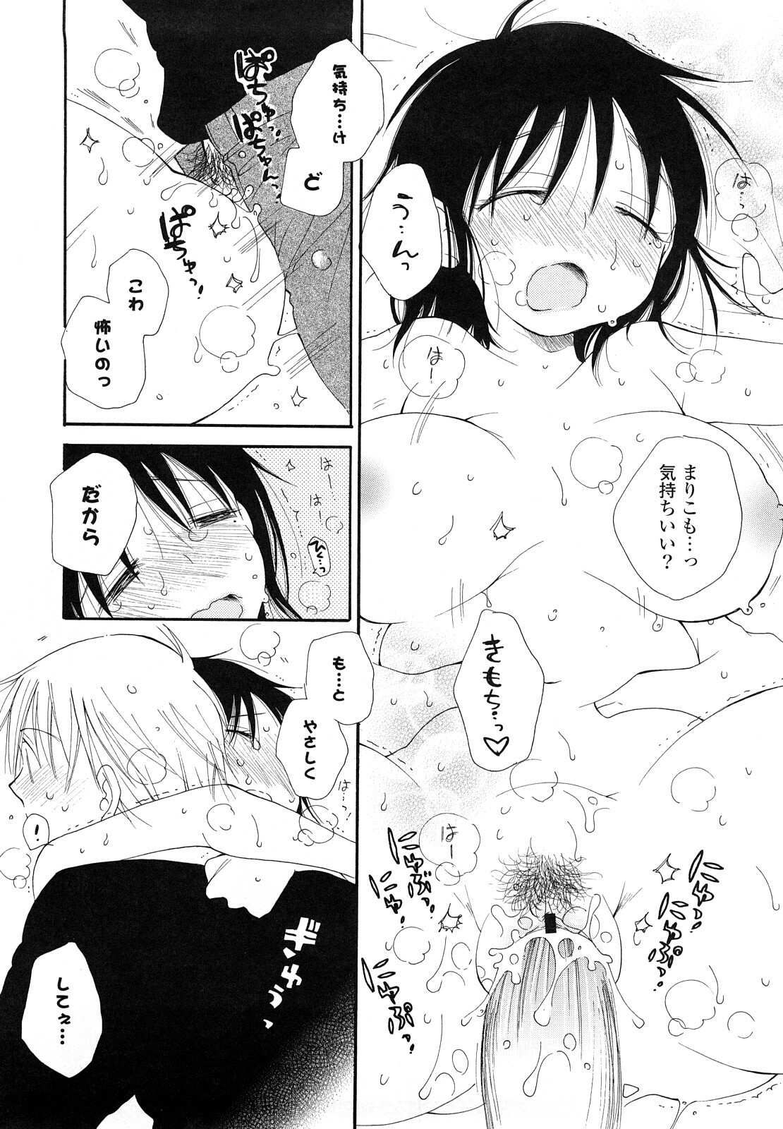 [Inomoto Rikako] SHY GIRL page 131 full