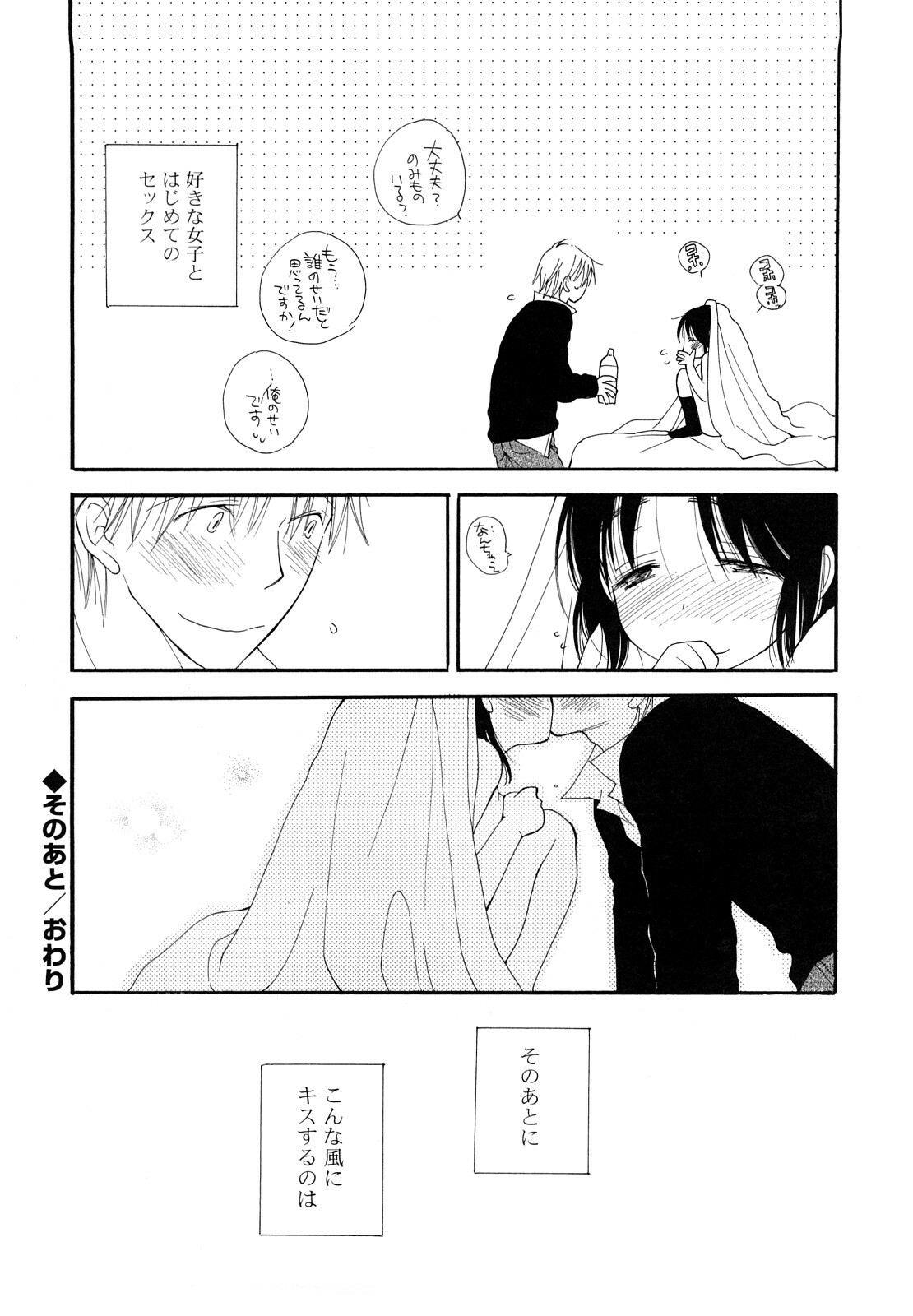 [Inomoto Rikako] SHY GIRL page 135 full