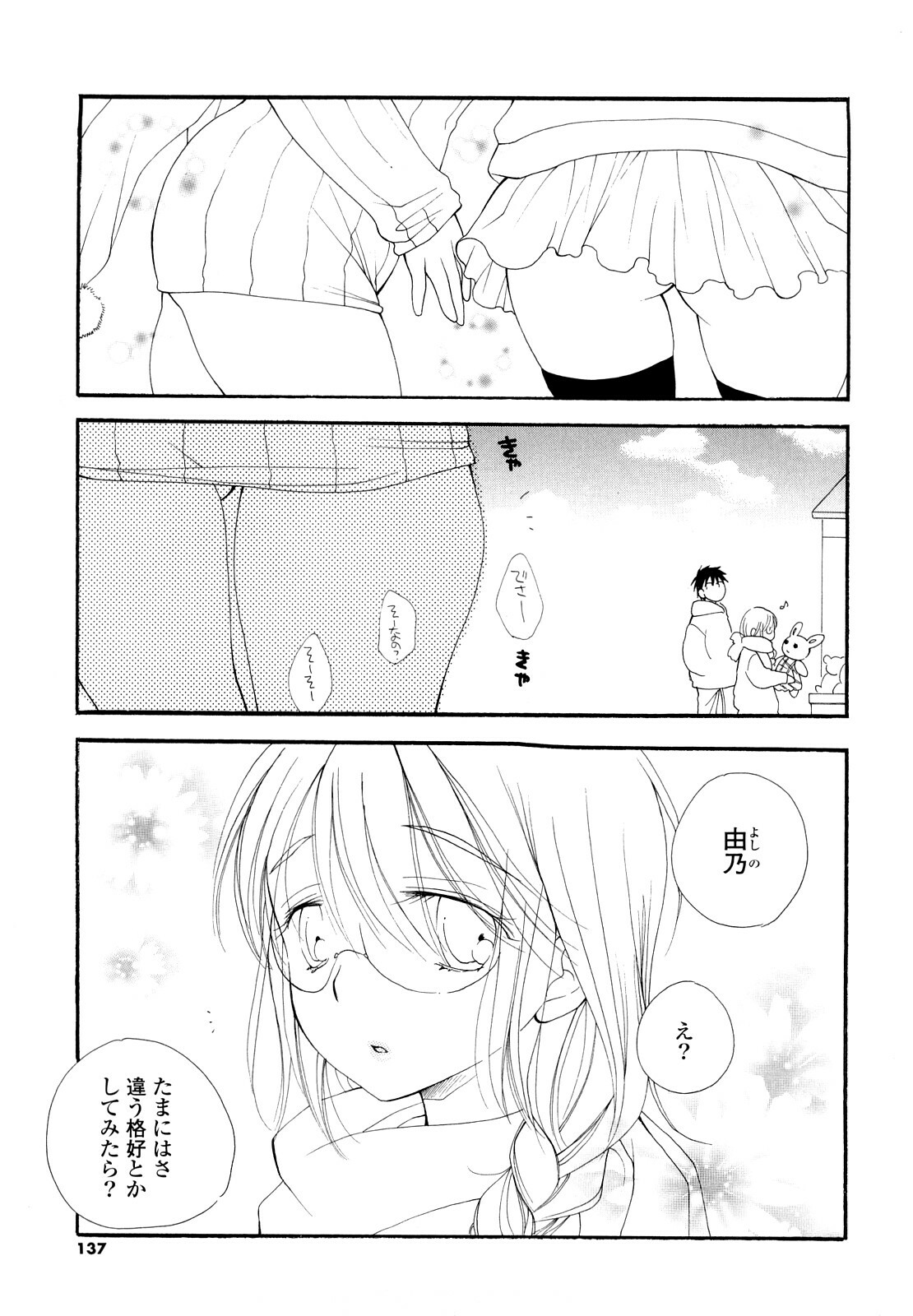 [Inomoto Rikako] SHY GIRL page 136 full