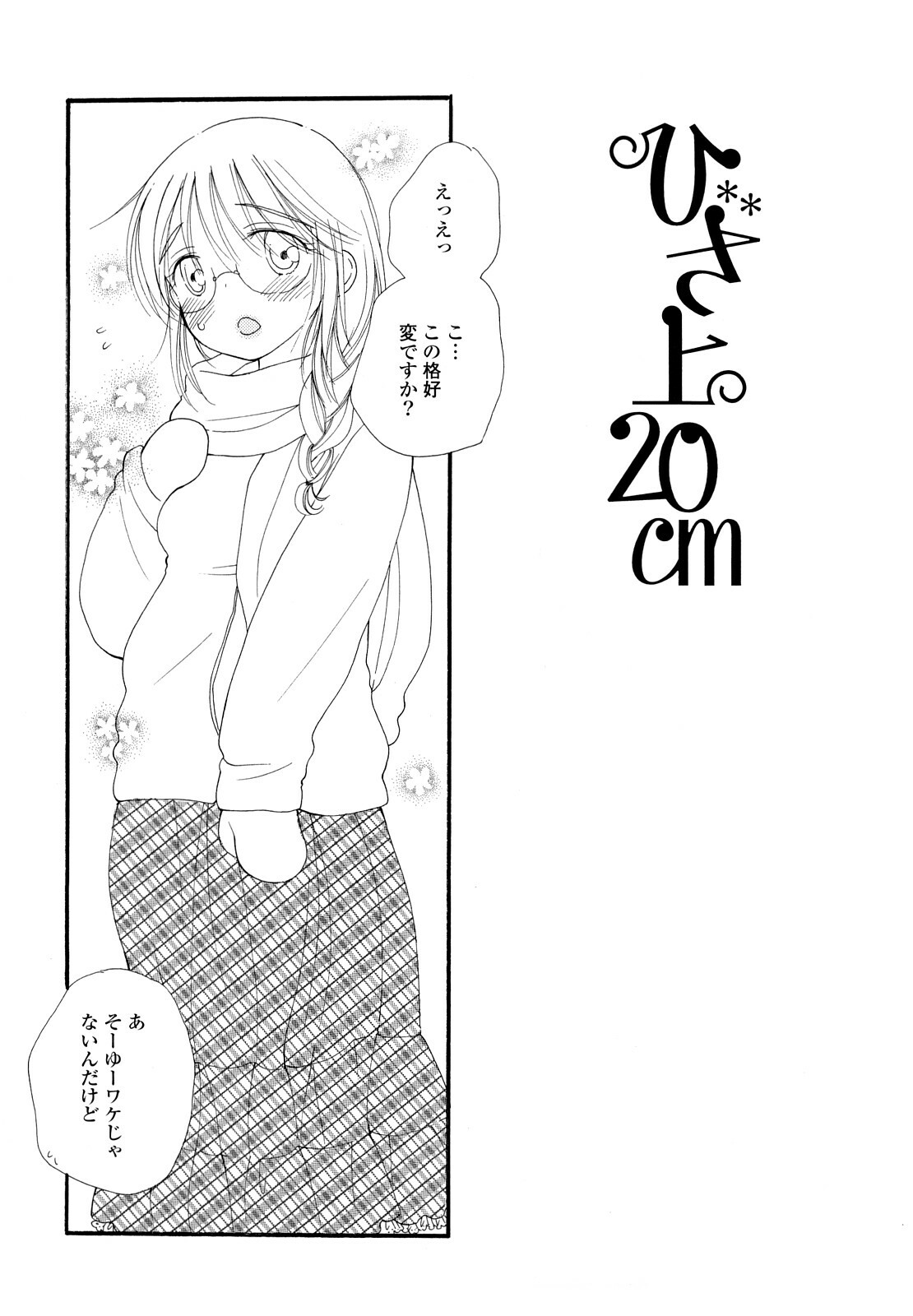 [Inomoto Rikako] SHY GIRL page 137 full