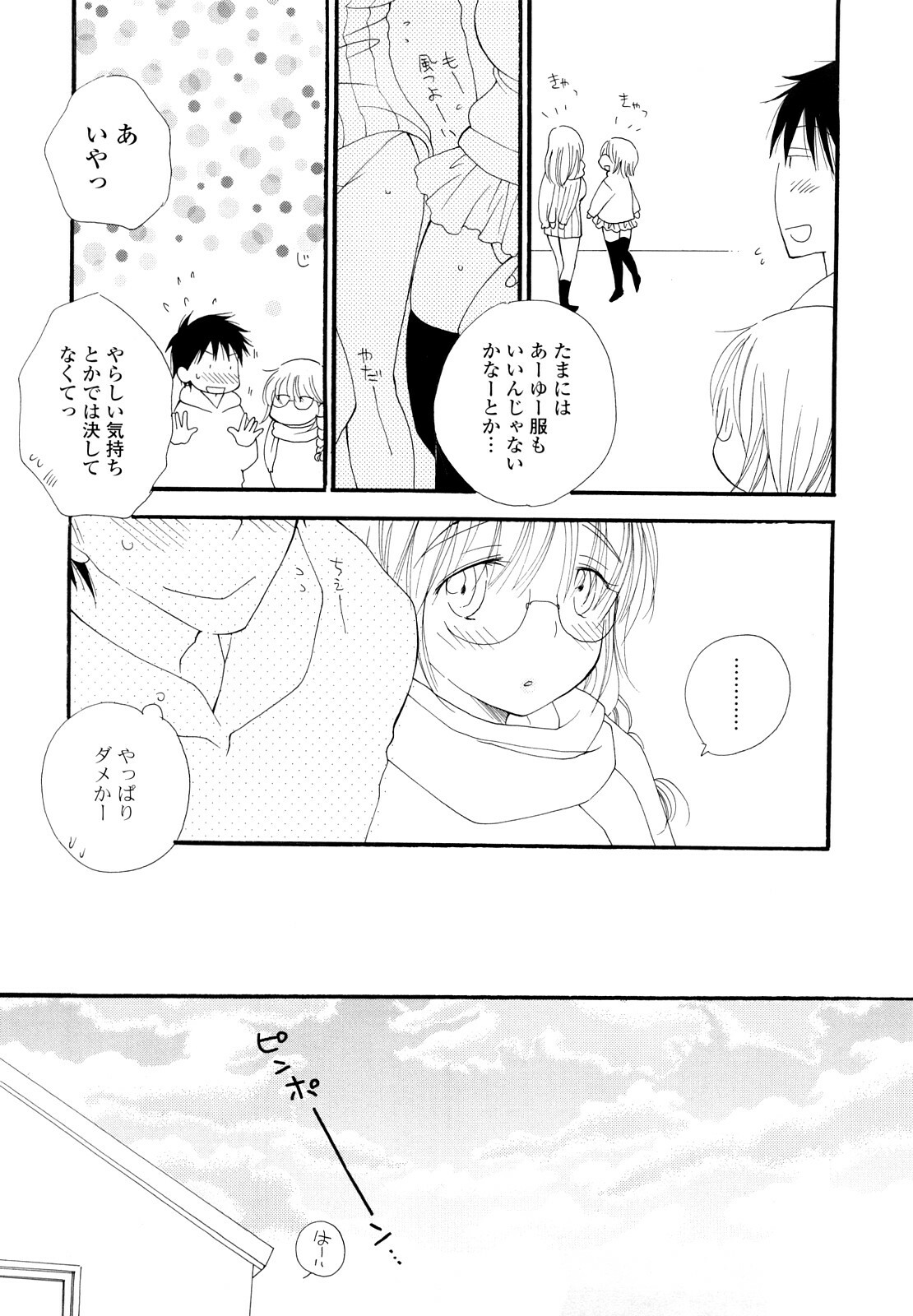 [Inomoto Rikako] SHY GIRL page 138 full