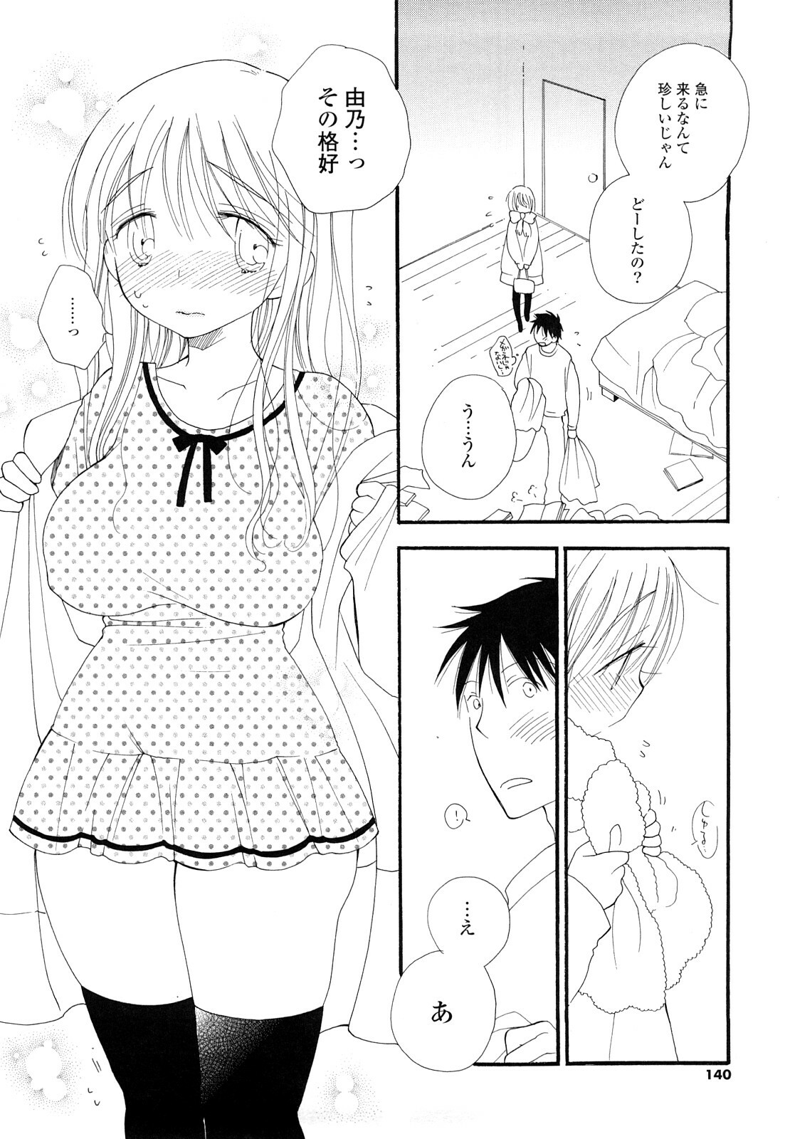 [Inomoto Rikako] SHY GIRL page 139 full