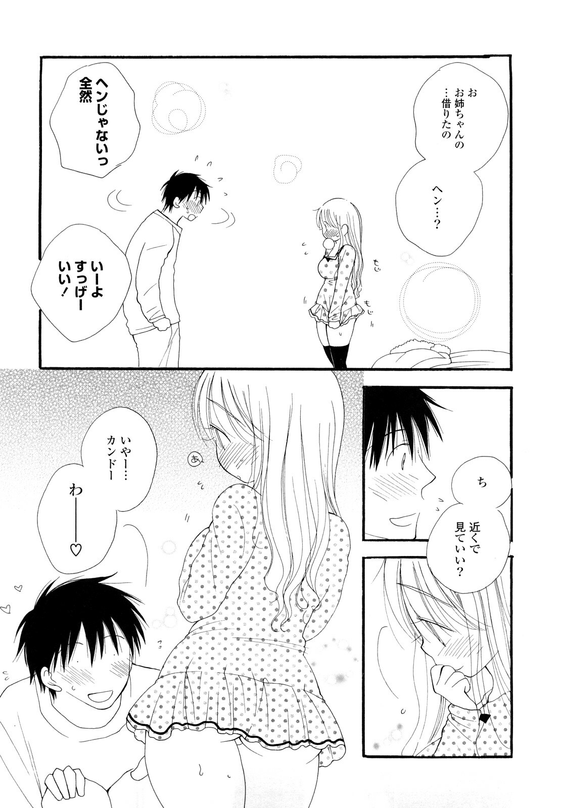 [Inomoto Rikako] SHY GIRL page 140 full