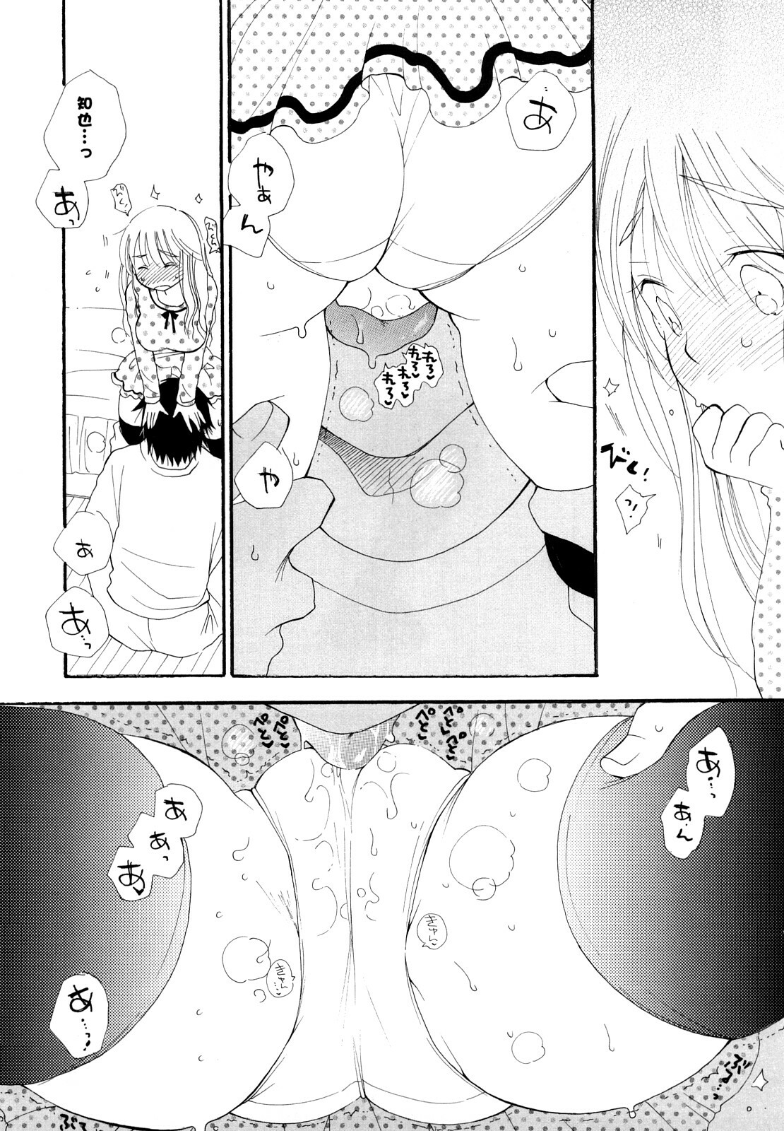 [Inomoto Rikako] SHY GIRL page 142 full
