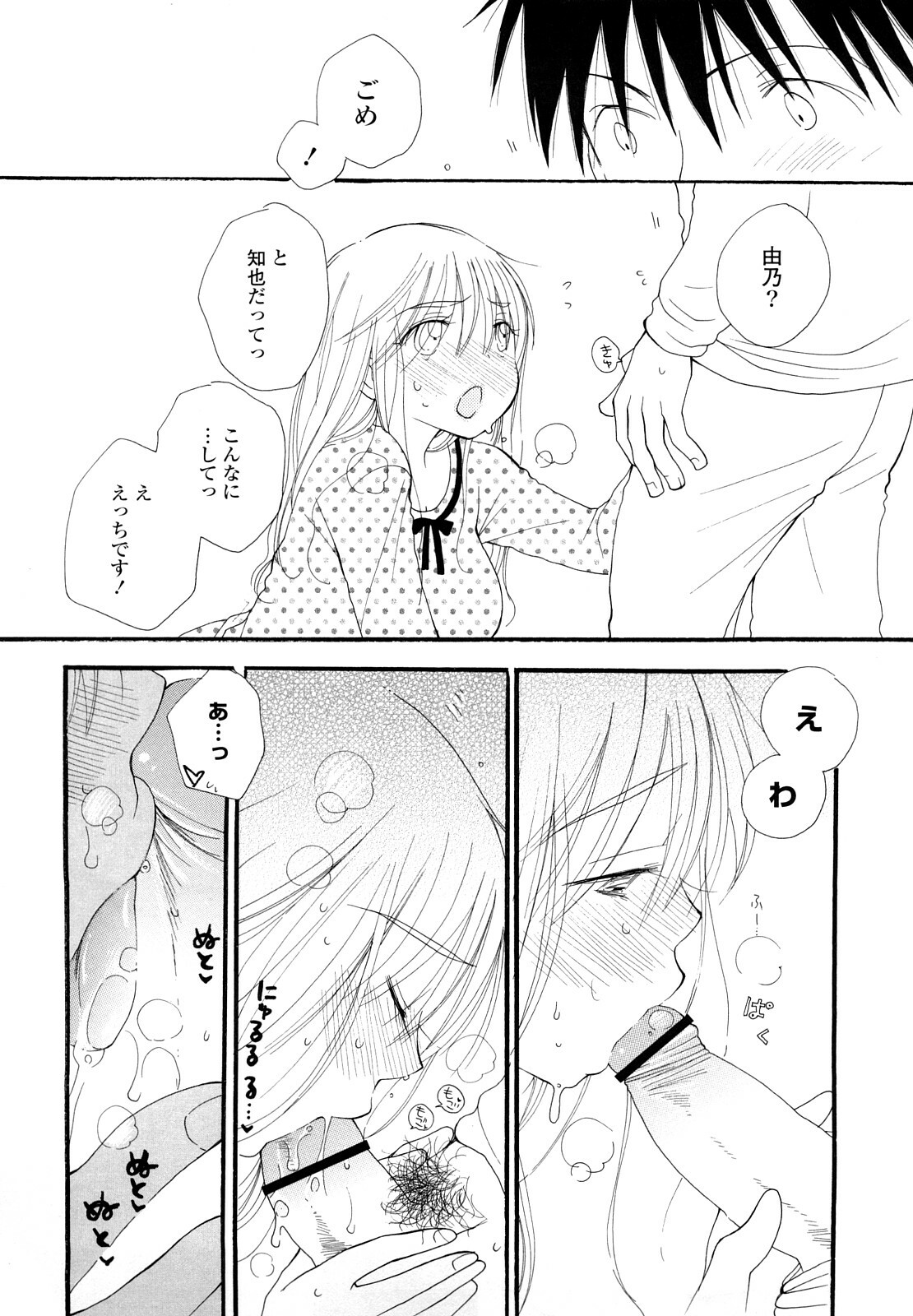 [Inomoto Rikako] SHY GIRL page 144 full