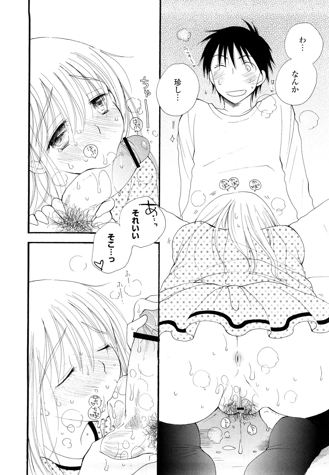 [Inomoto Rikako] SHY GIRL page 145 full