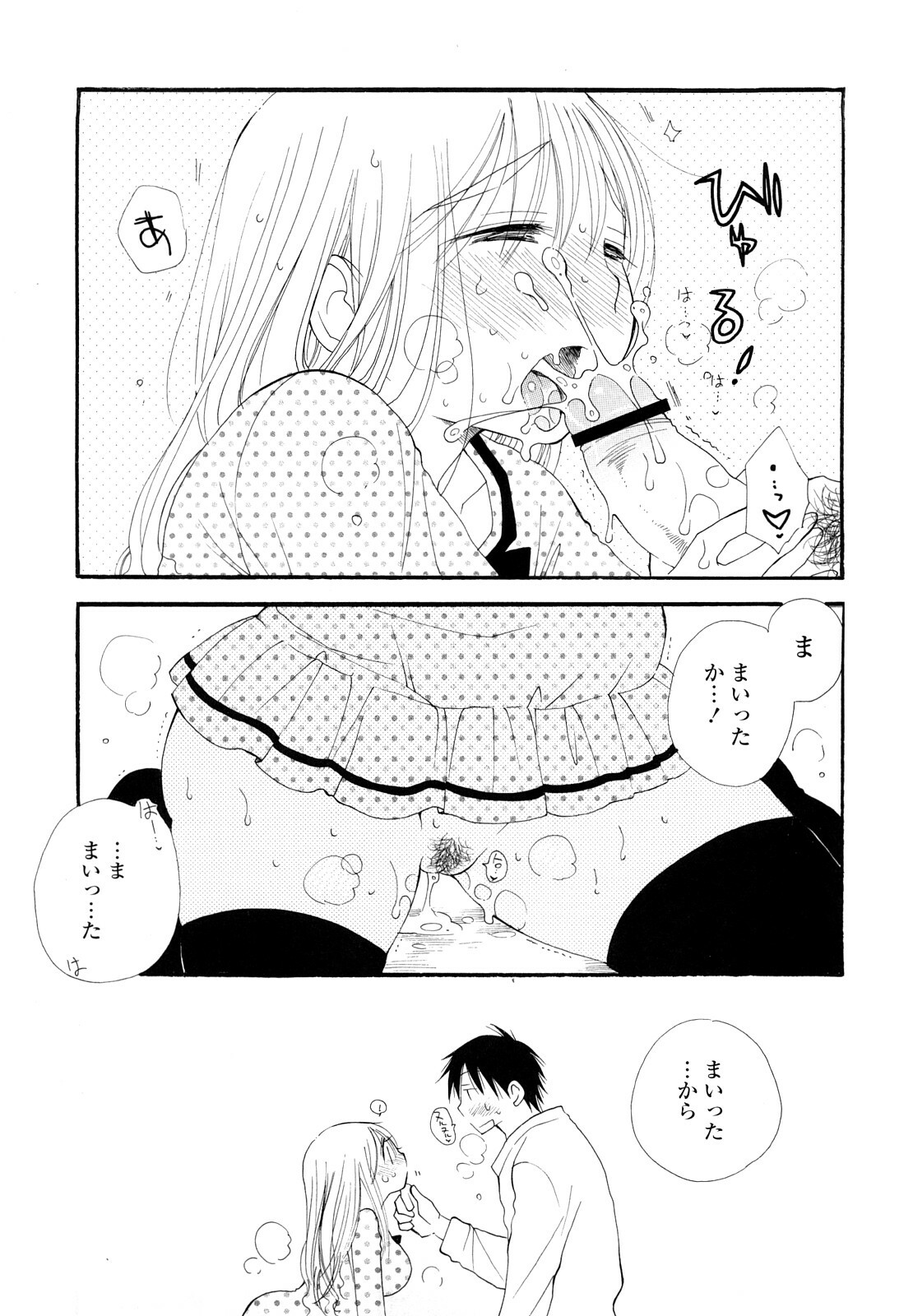 [Inomoto Rikako] SHY GIRL page 146 full