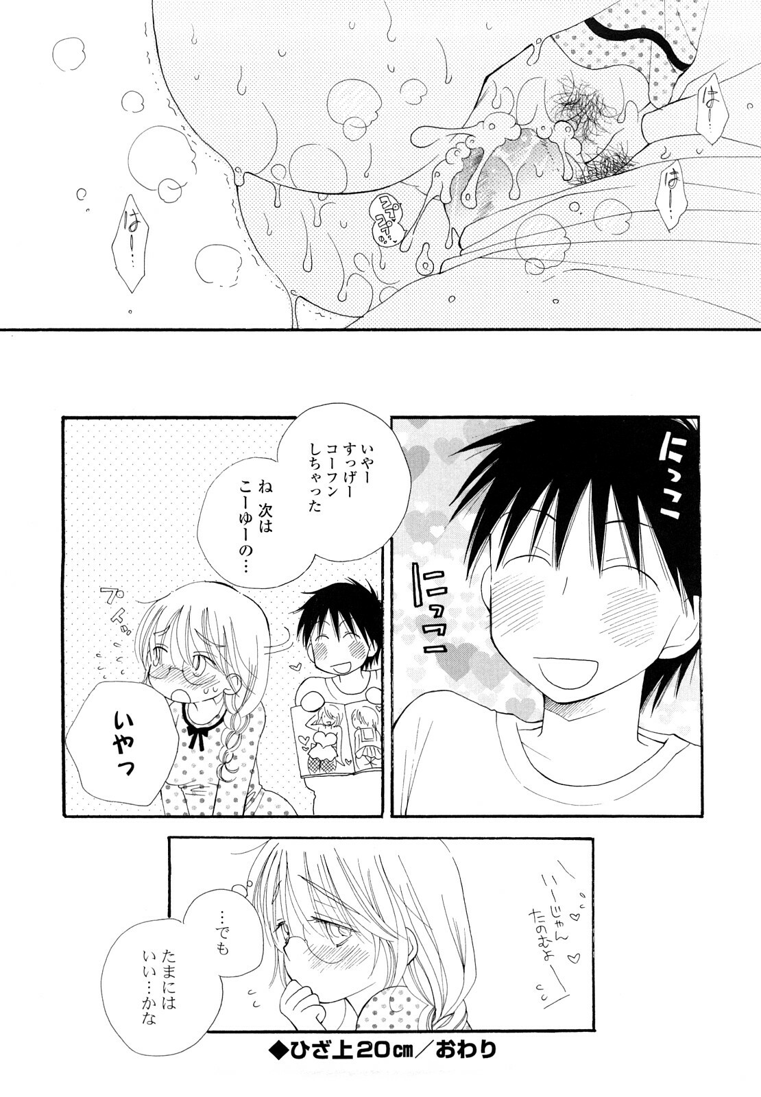 [Inomoto Rikako] SHY GIRL page 151 full