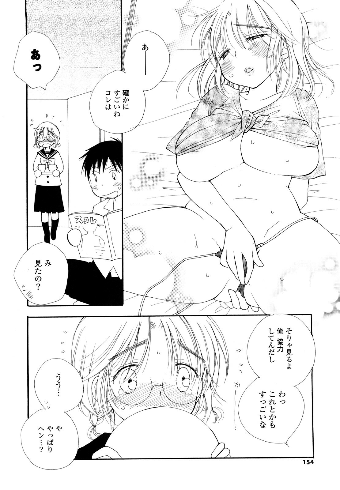 [Inomoto Rikako] SHY GIRL page 153 full