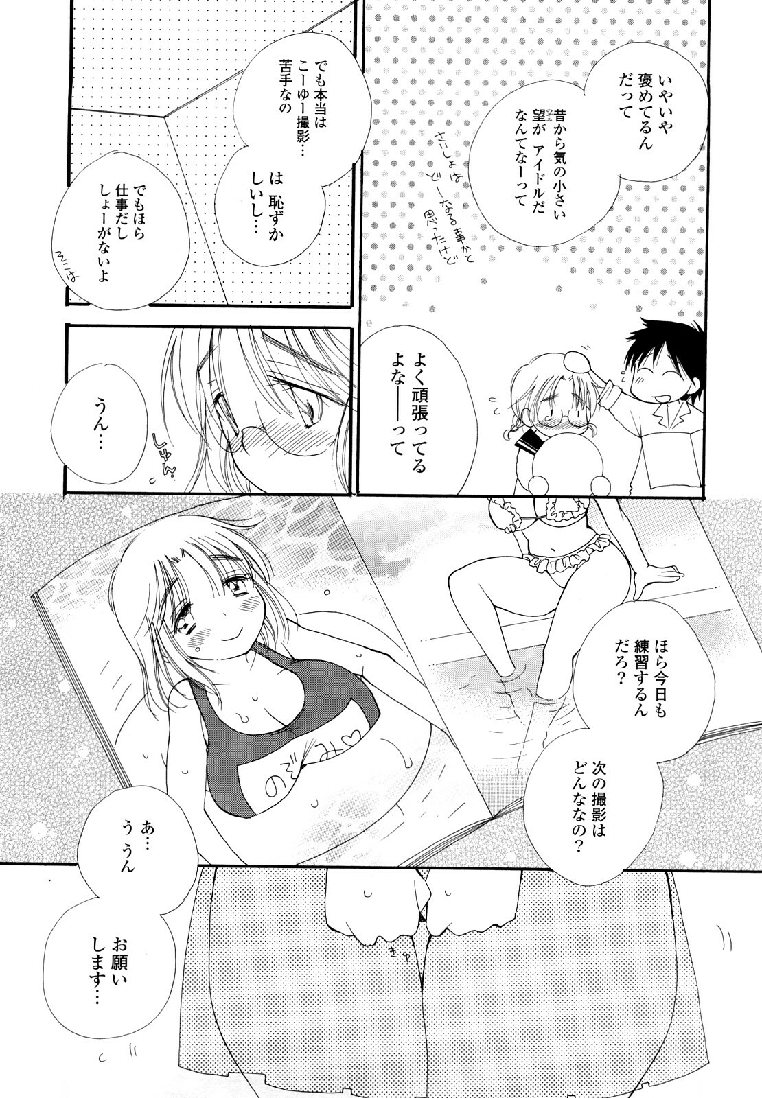 [Inomoto Rikako] SHY GIRL page 154 full