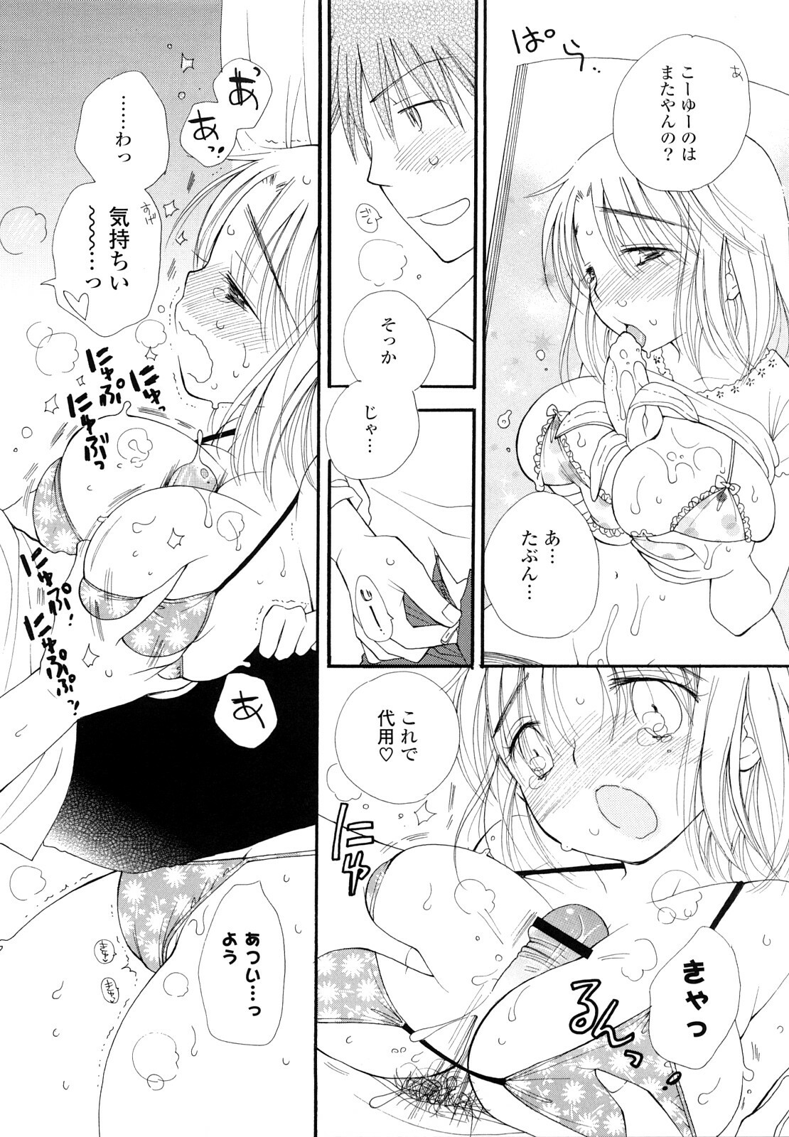 [Inomoto Rikako] SHY GIRL page 158 full