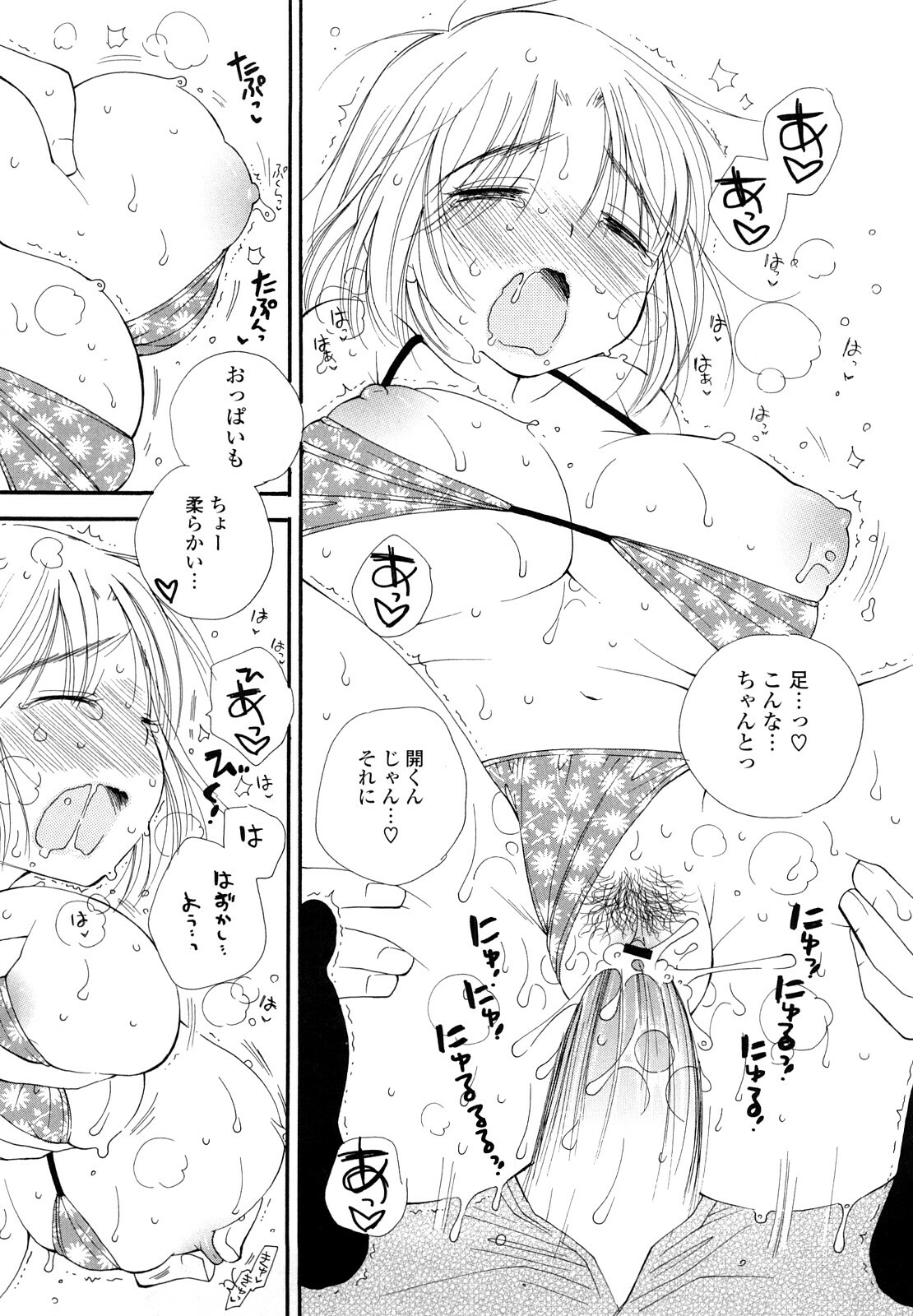 [Inomoto Rikako] SHY GIRL page 164 full